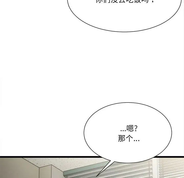 《微妙关系》漫画 第8話