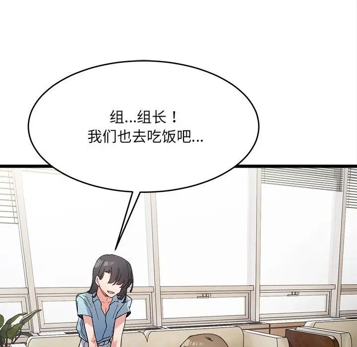 《微妙关系》漫画 第8話
