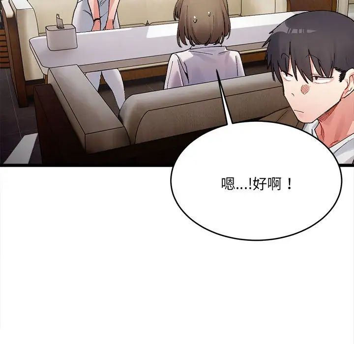 《微妙关系》漫画 第8話