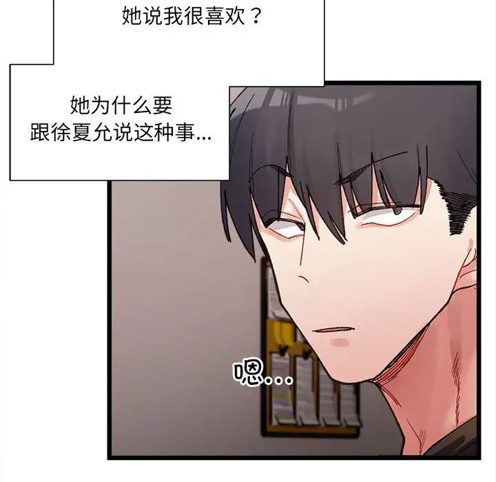 《微妙关系》漫画 第8話