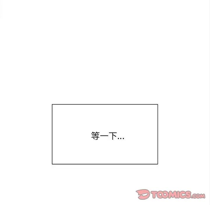 《微妙关系》漫画 第8話