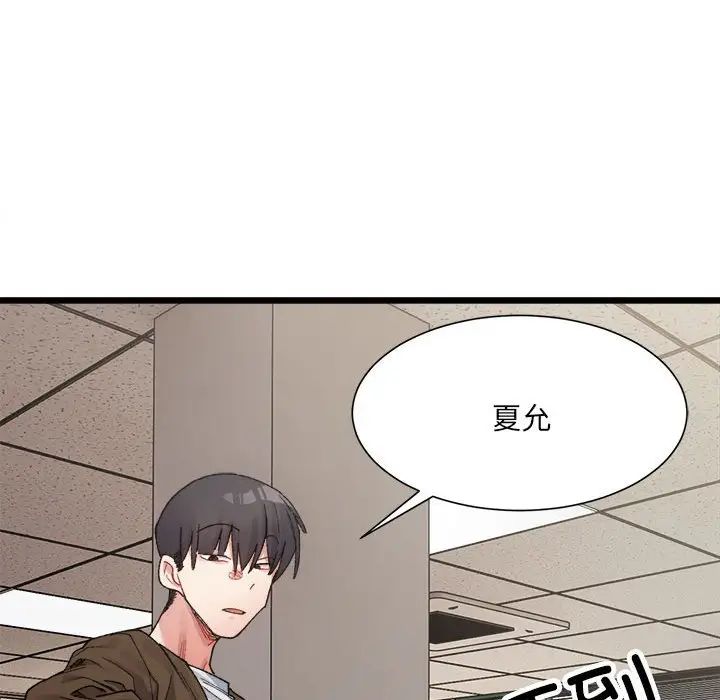 《微妙关系》漫画 第8話