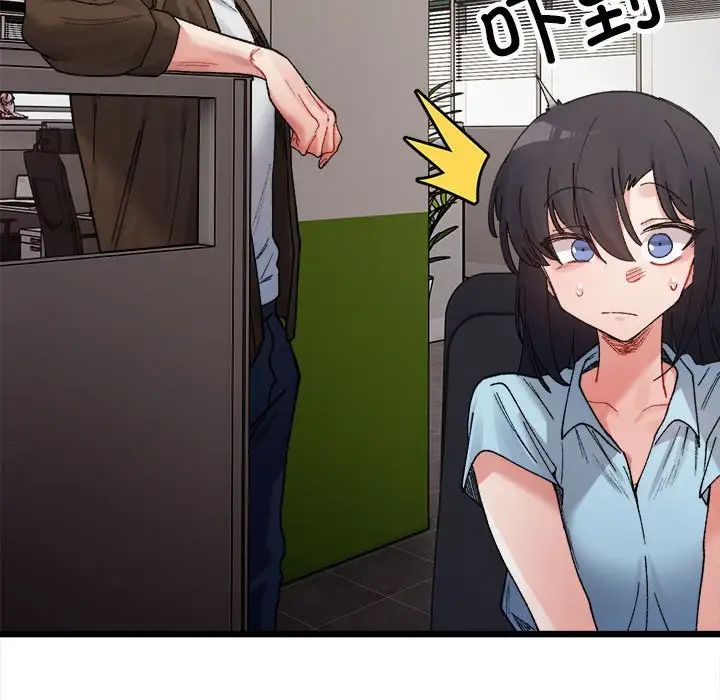 《微妙关系》漫画 第8話