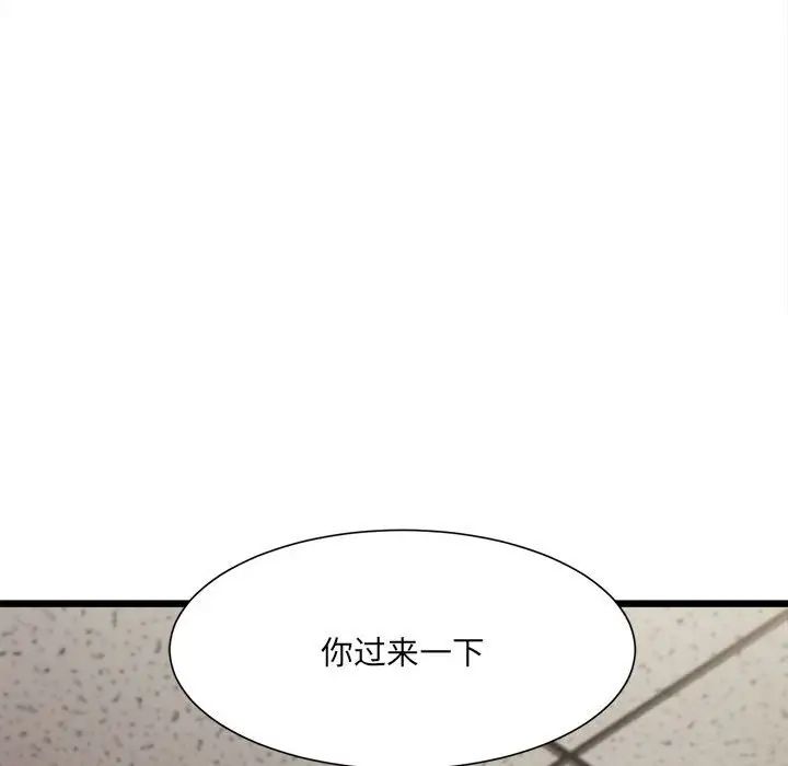 《微妙关系》漫画 第8話