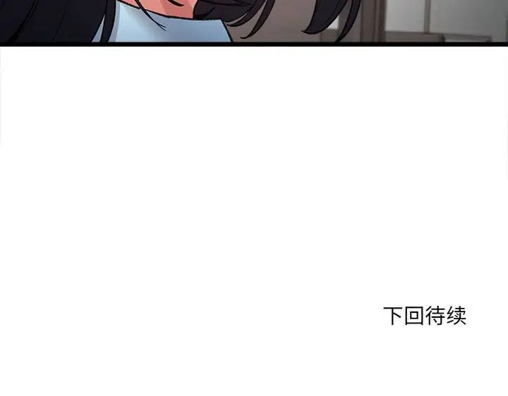 《微妙关系》漫画 第8話