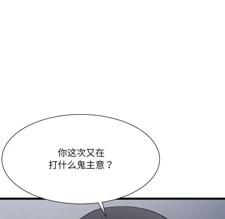 《微妙关系》漫画 第9話