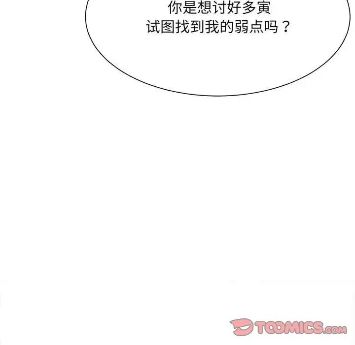 《微妙关系》漫画 第9話