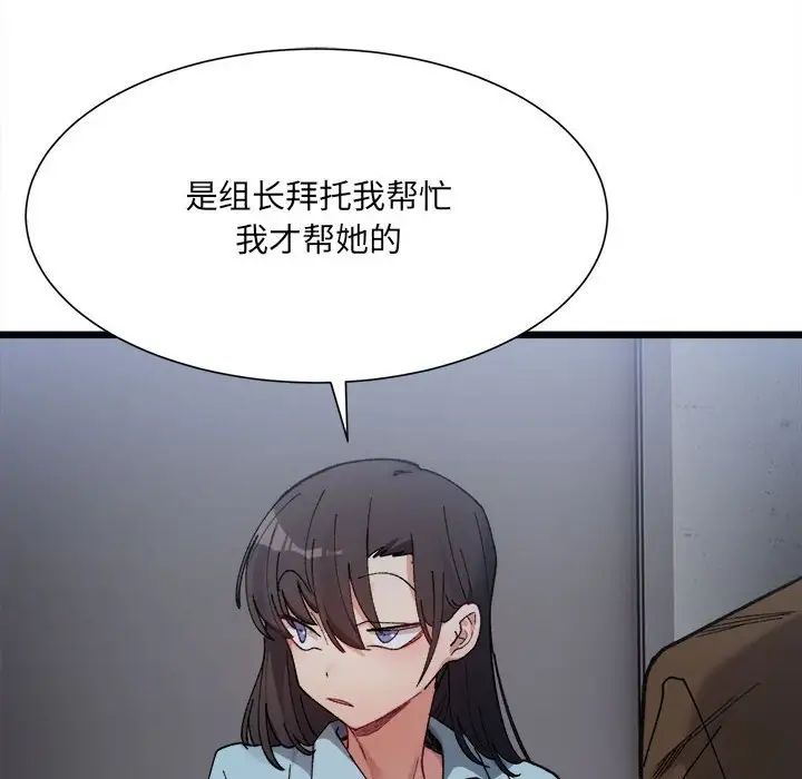 《微妙关系》漫画 第9話