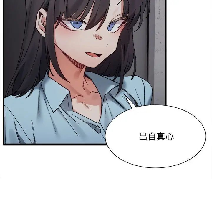 《微妙关系》漫画 第9話