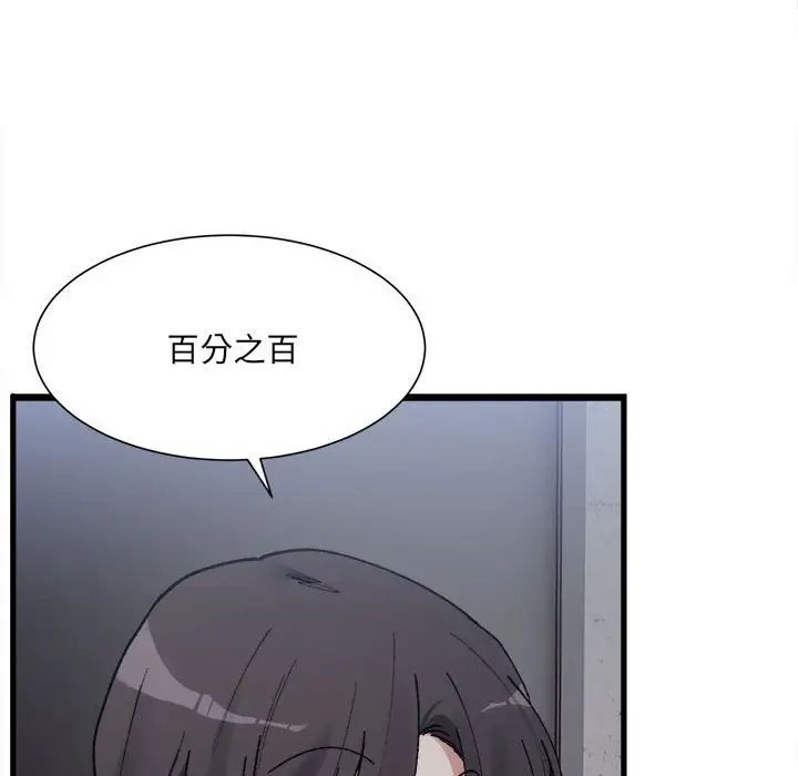 《微妙关系》漫画 第9話