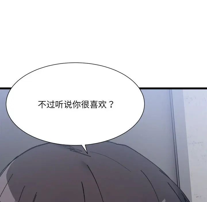 《微妙关系》漫画 第9話