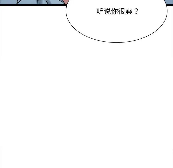 《微妙关系》漫画 第9話