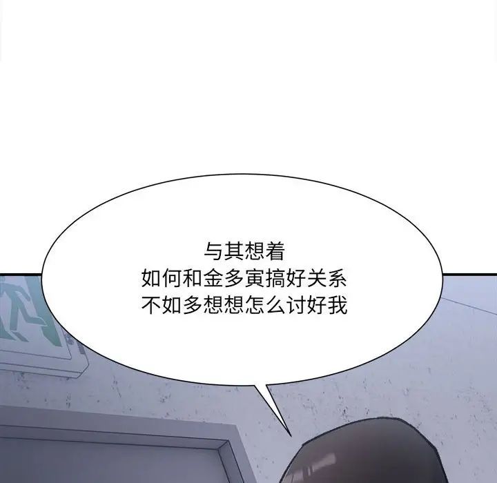 《微妙关系》漫画 第9話