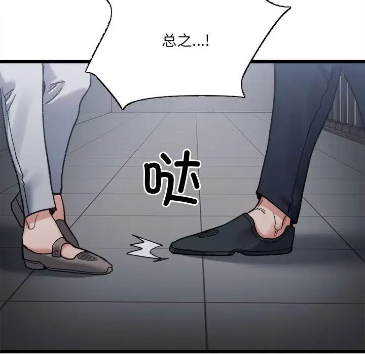 《微妙关系》漫画 第9話