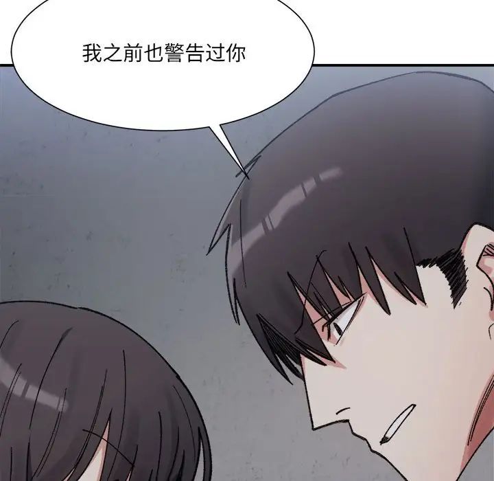 《微妙关系》漫画 第9話
