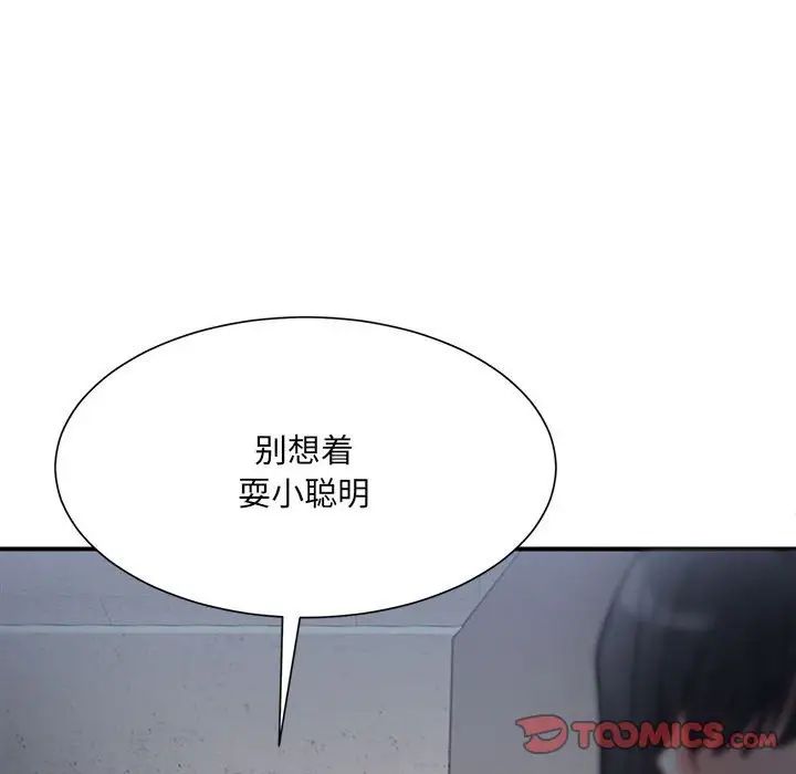 《微妙关系》漫画 第9話