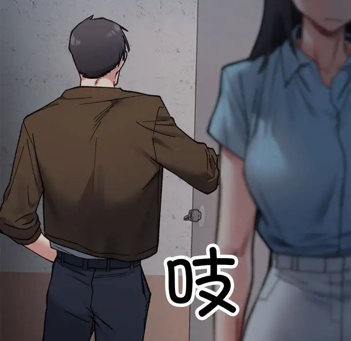 《微妙关系》漫画 第9話