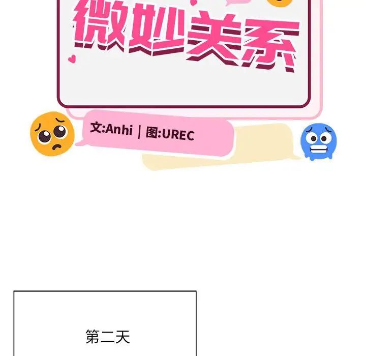 《微妙关系》漫画 第9話