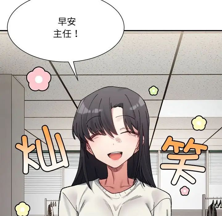 《微妙关系》漫画 第9話
