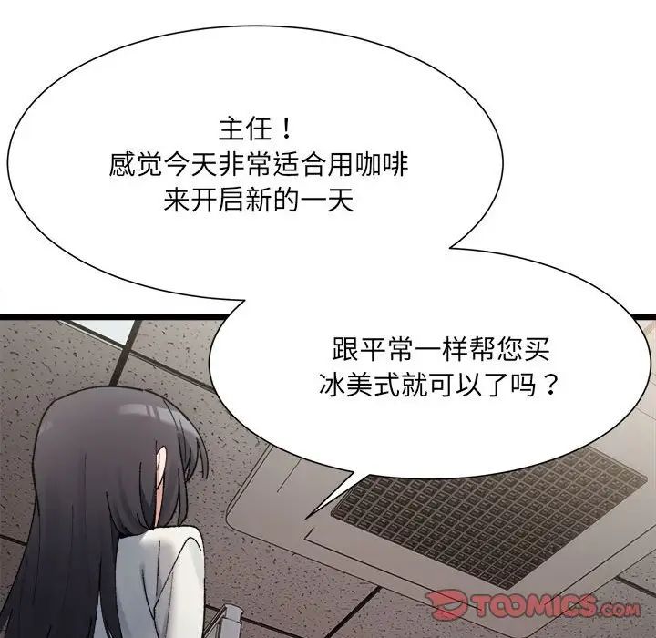 《微妙关系》漫画 第9話