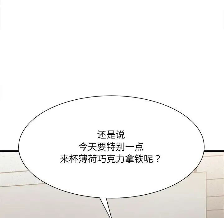 《微妙关系》漫画 第9話