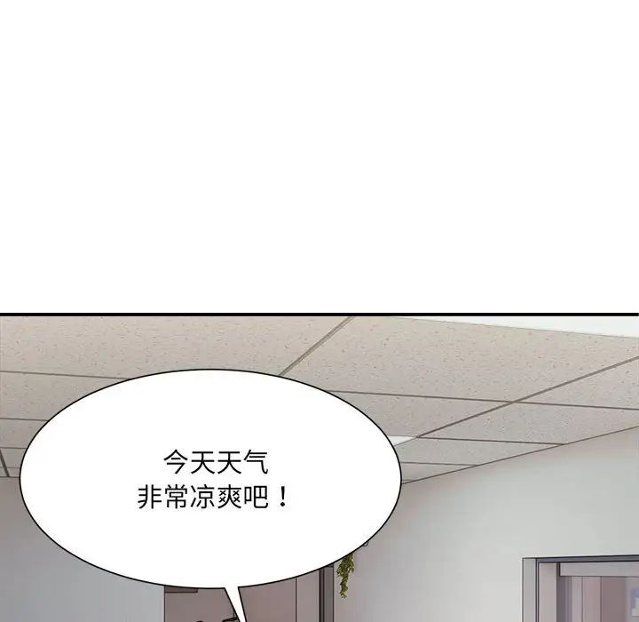 《微妙关系》漫画 第9話