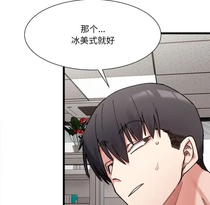 《微妙关系》漫画 第9話