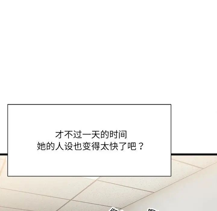 《微妙关系》漫画 第9話
