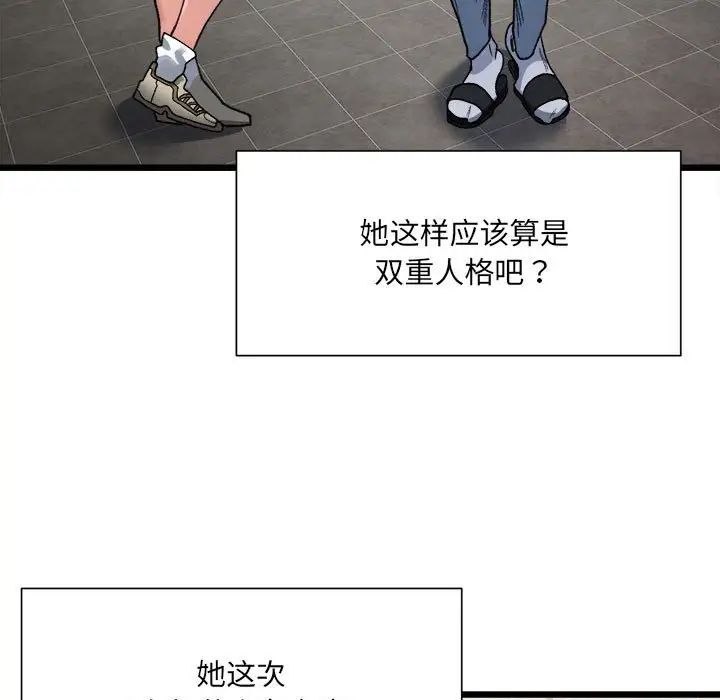 《微妙关系》漫画 第9話
