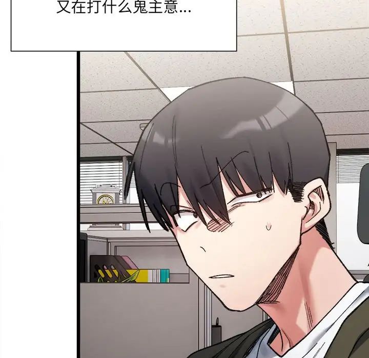 《微妙关系》漫画 第9話