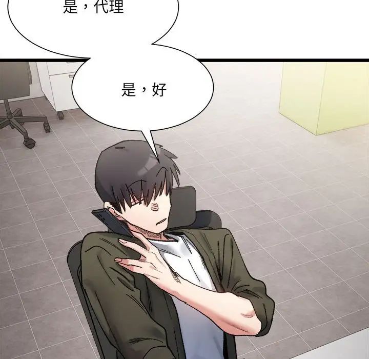 《微妙关系》漫画 第9話