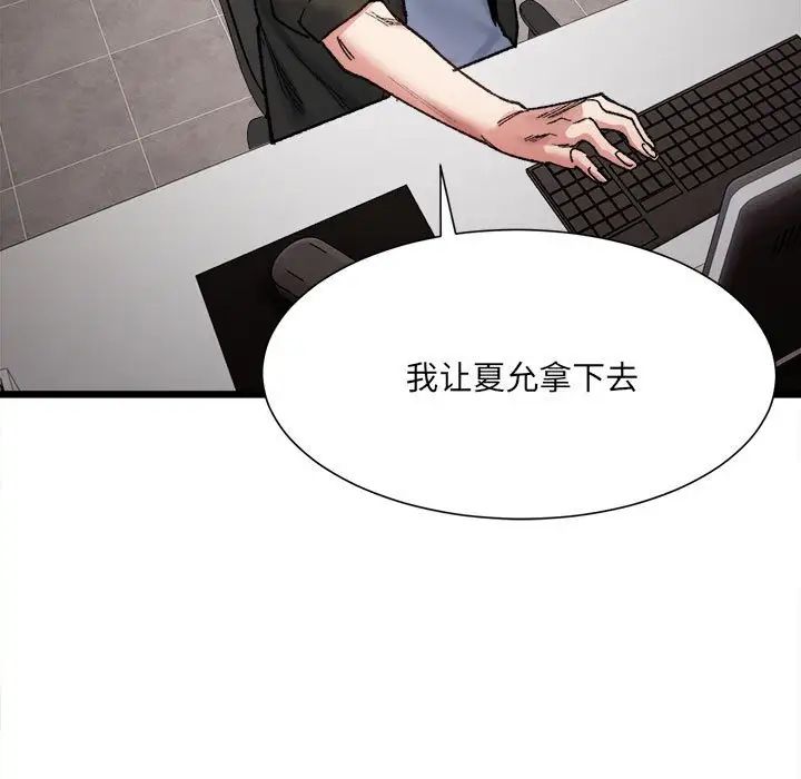 《微妙关系》漫画 第9話
