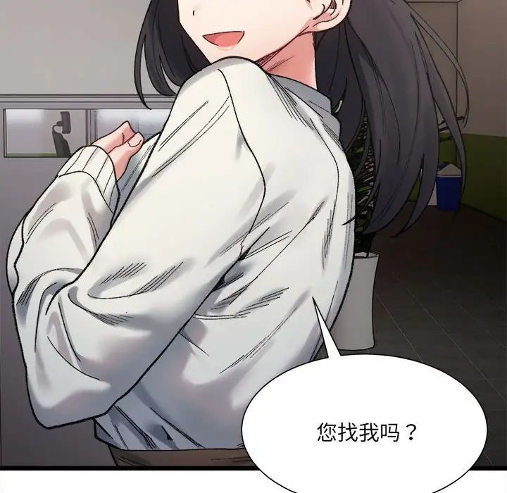 《微妙关系》漫画 第9話