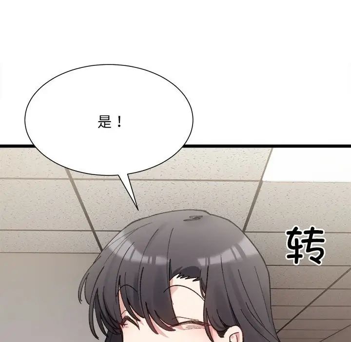 《微妙关系》漫画 第9話