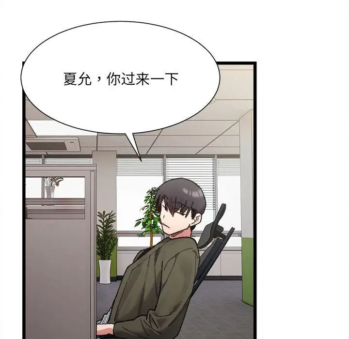 《微妙关系》漫画 第9話