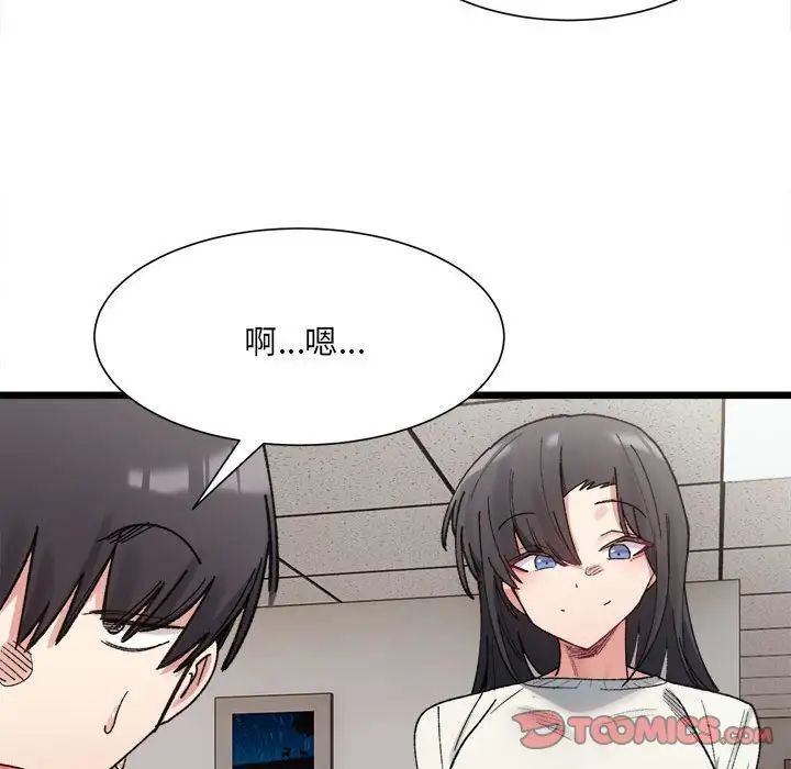 《微妙关系》漫画 第9話