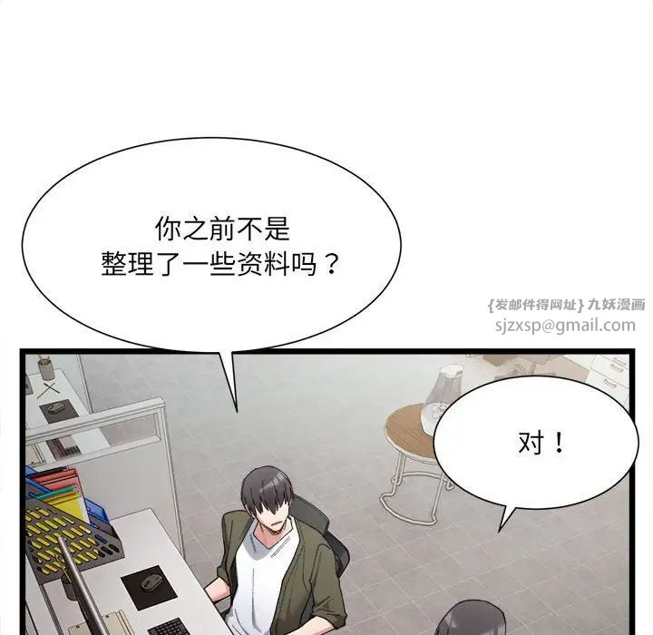 《微妙关系》漫画 第9話