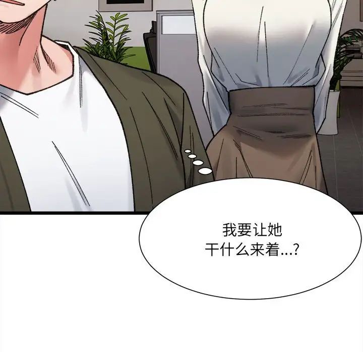 《微妙关系》漫画 第9話