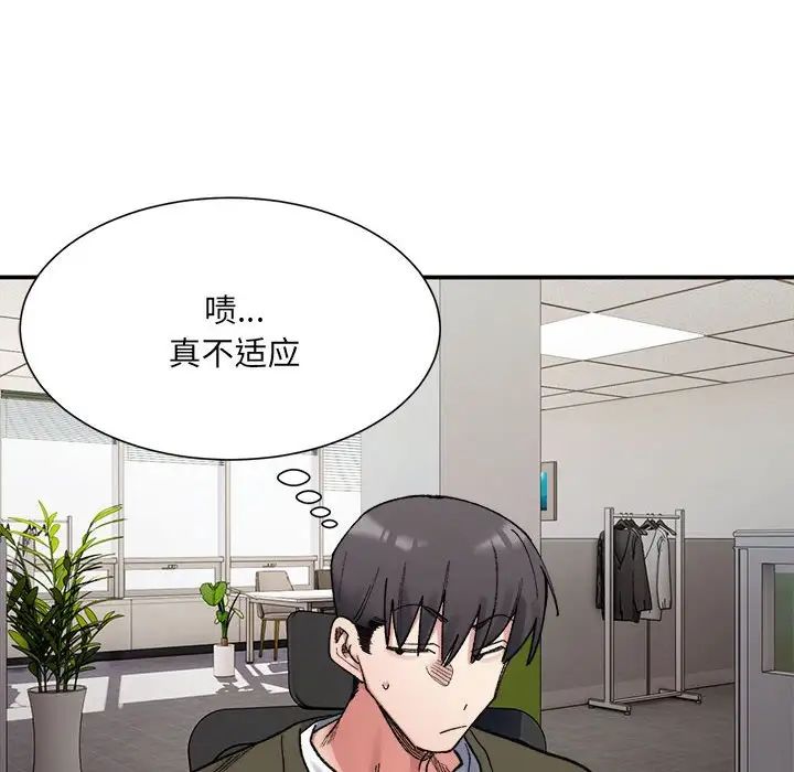 《微妙关系》漫画 第9話