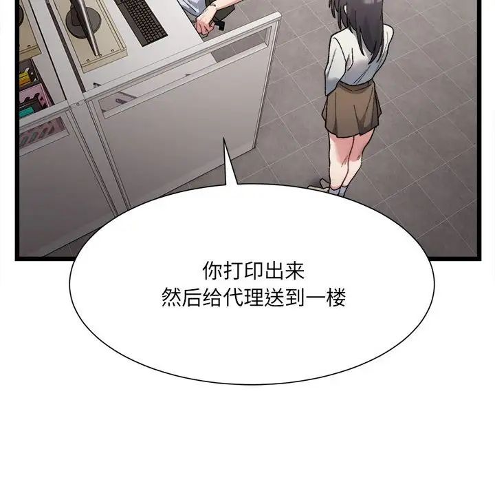 《微妙关系》漫画 第9話