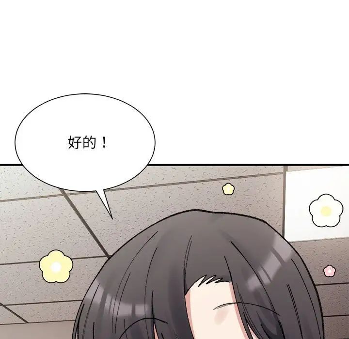 《微妙关系》漫画 第9話