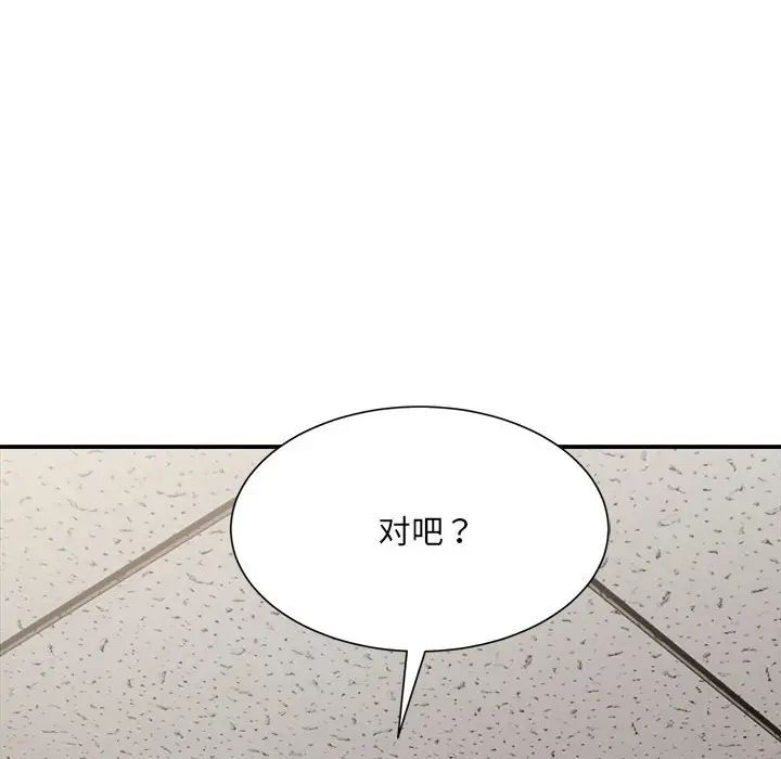 《微妙关系》漫画 第9話