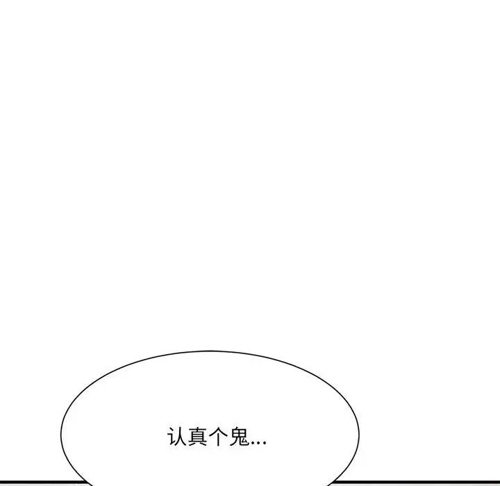 《微妙关系》漫画 第9話