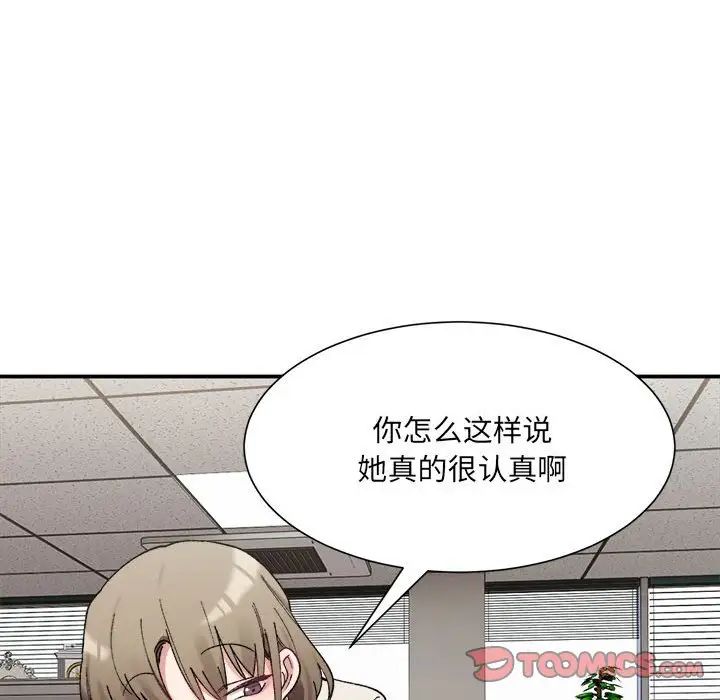 《微妙关系》漫画 第9話