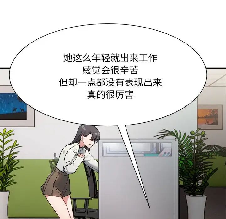 《微妙关系》漫画 第9話