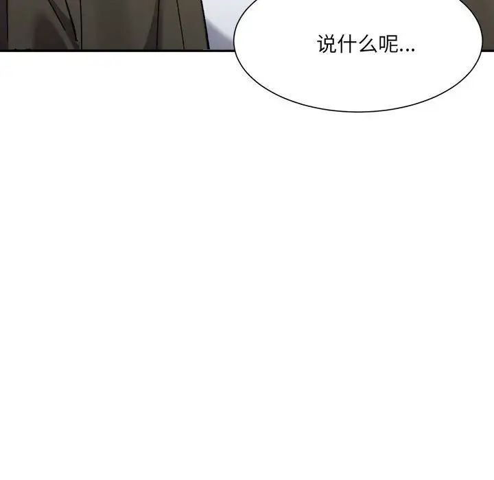 《微妙关系》漫画 第9話