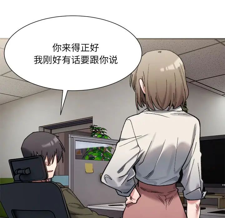 《微妙关系》漫画 第9話