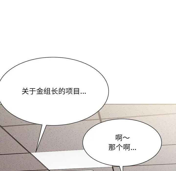 《微妙关系》漫画 第9話