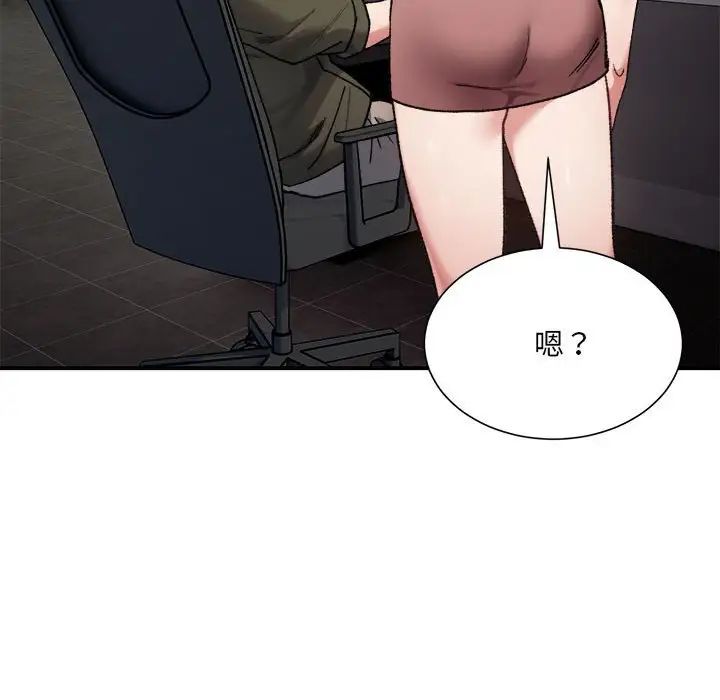 《微妙关系》漫画 第9話