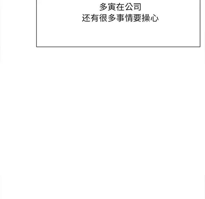 《微妙关系》漫画 第9話